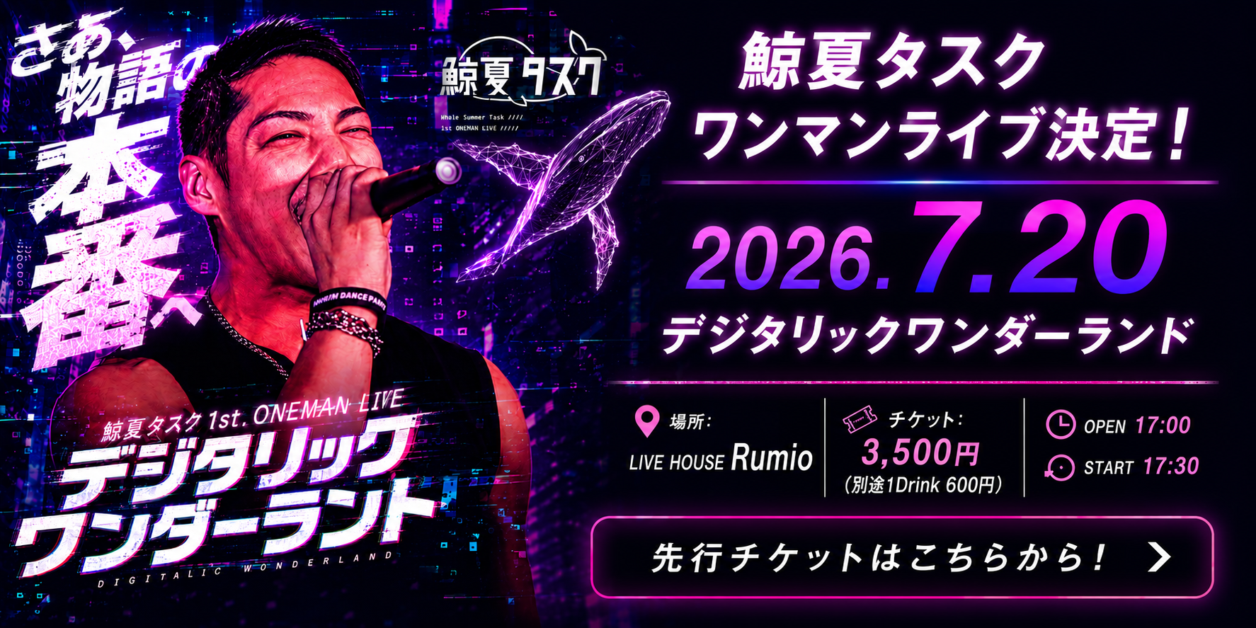 7月20日ワンマンライブ決定