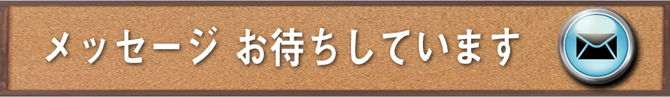 ラジオメッセージ