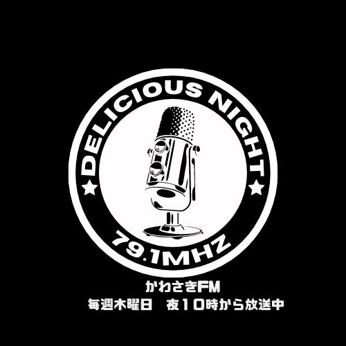 デリシャス・ナイト