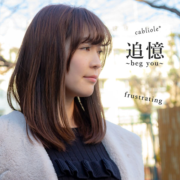 追憶～beg you～／frustrating