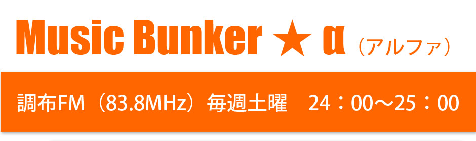 調布FM
