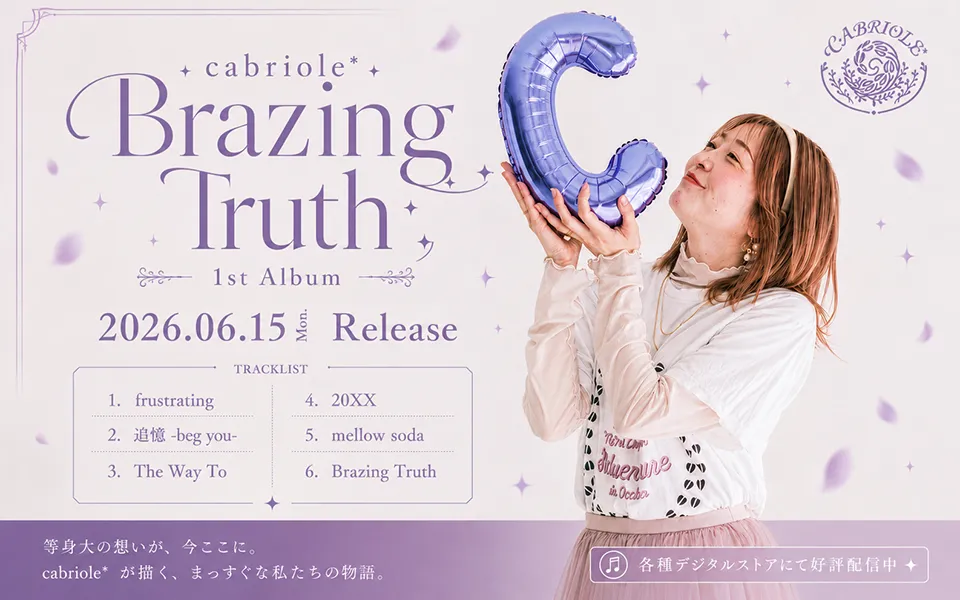Brazing Truthリリース