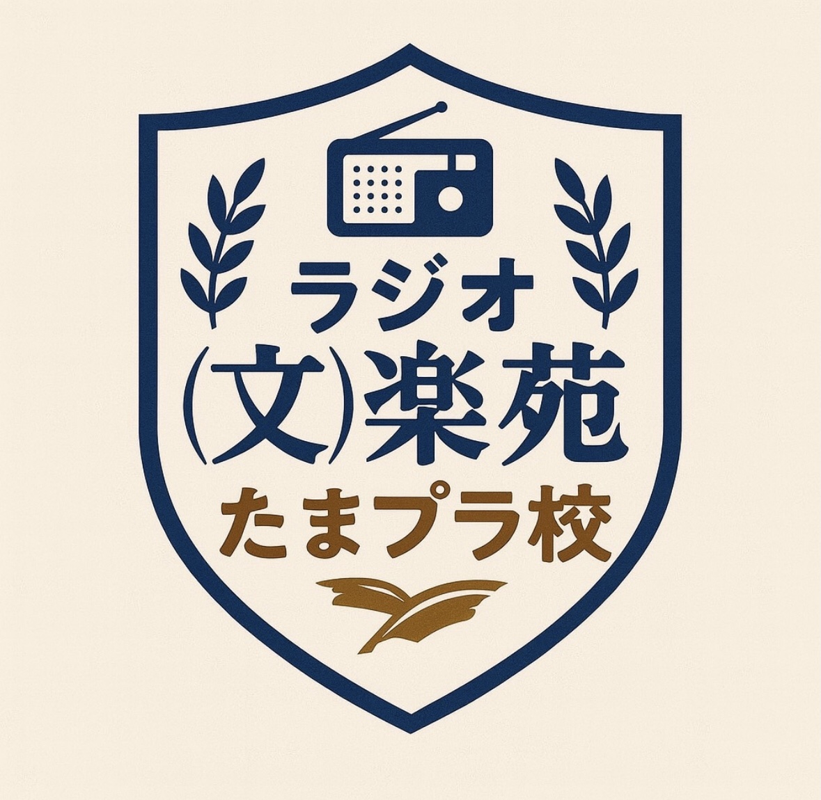 ラジオ（文）楽苑